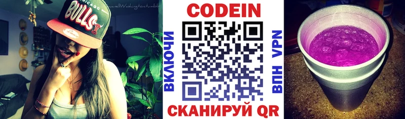 продажа наркотиков  Вяземский  Codein напиток Lean (лин) 